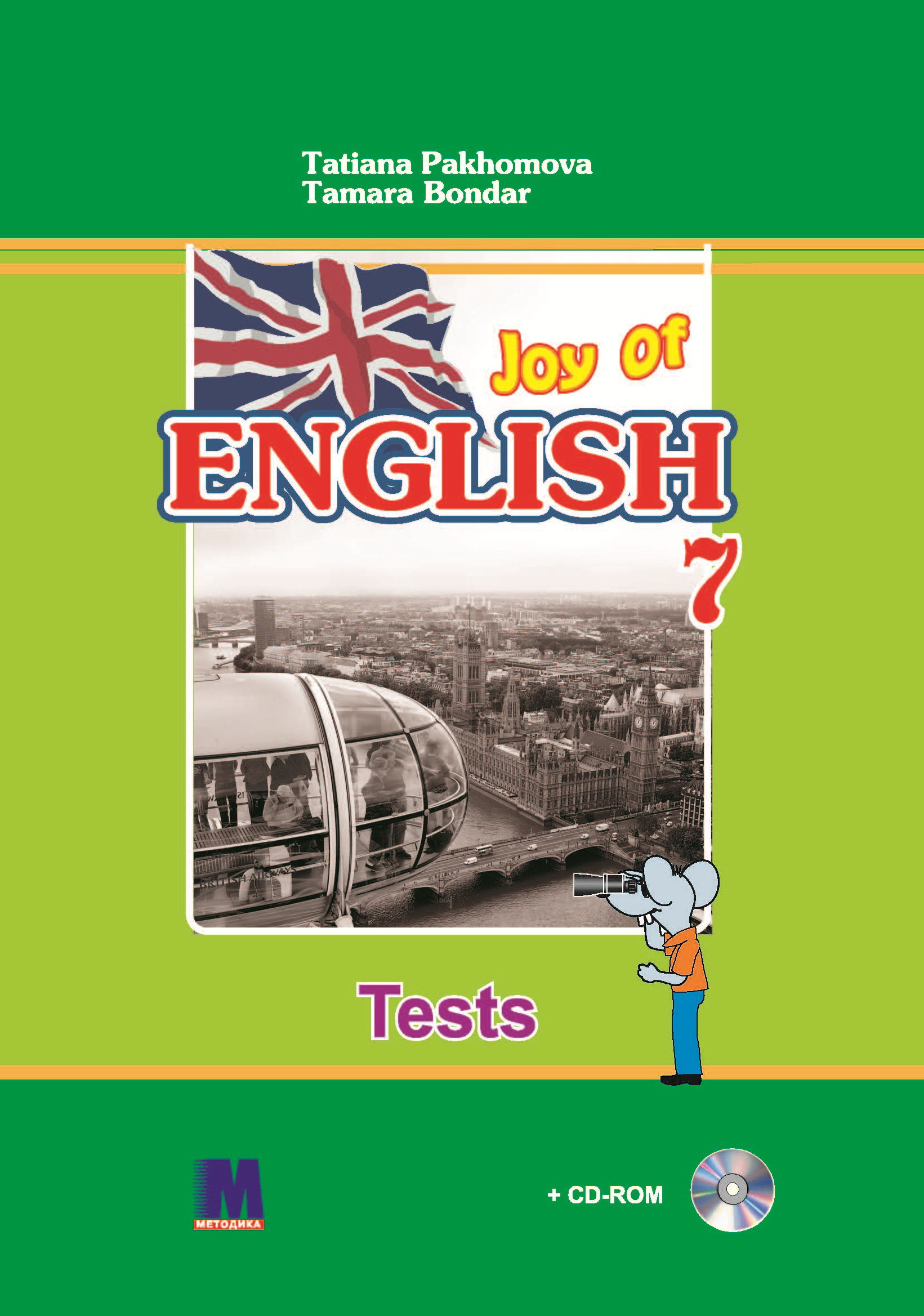 

Англійська мова, 7 кл., Joy of English 7. Тести - Пахомова Т.Г.