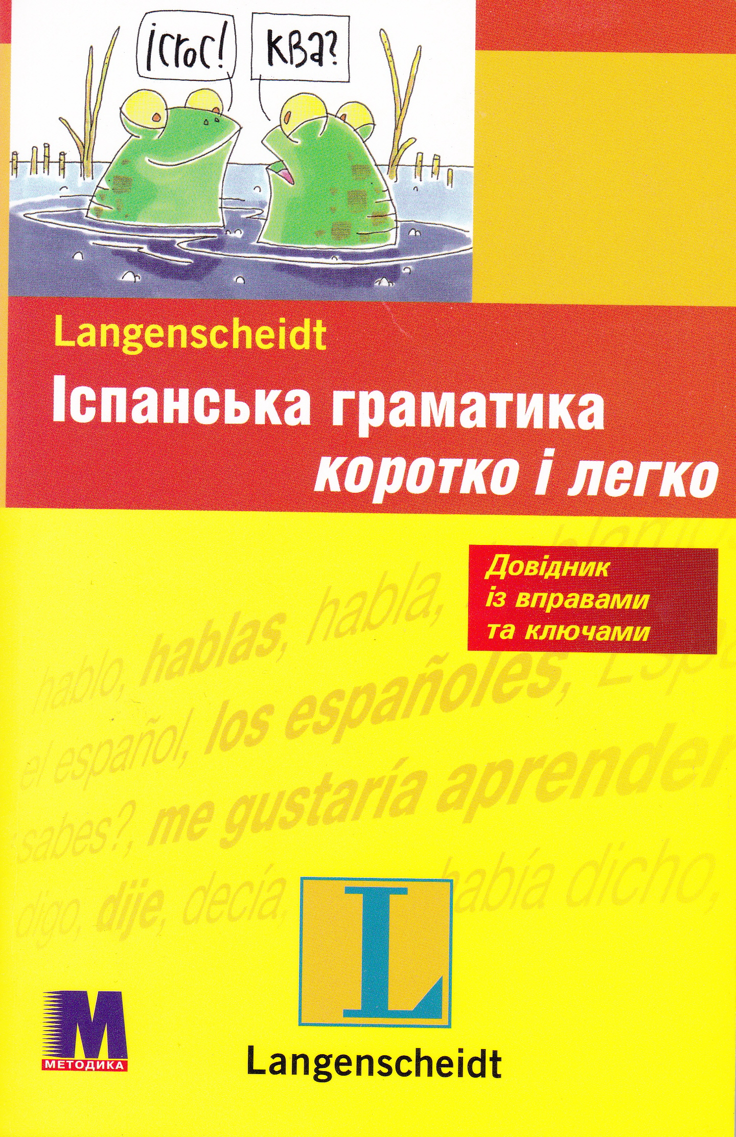 

Іспанська граматика швидко та легко - Бегонія Бріето Пераль, Вікторія Фюлоп-Люсіо