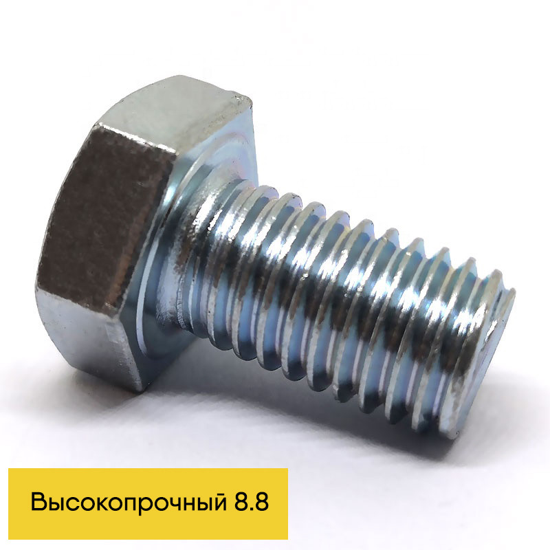 

Болт высокопрочный Din 933 10x55 с шестигранной головкой и полной резьбой кл. 8.8 оцинкованный 25 шт