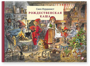 

Рождественская каша