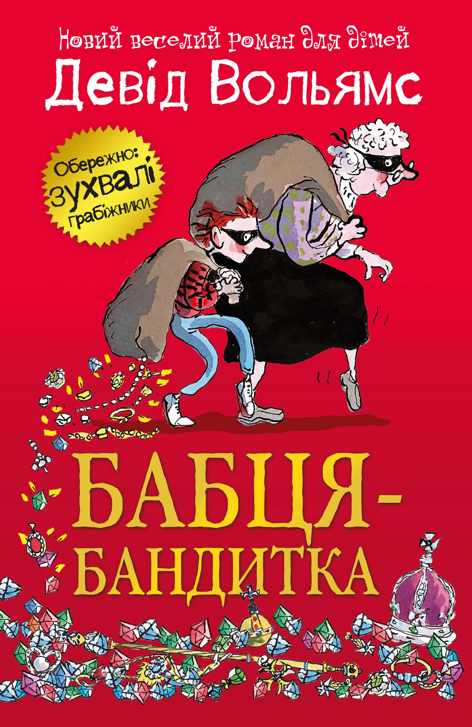 

Бабця-бандитка
