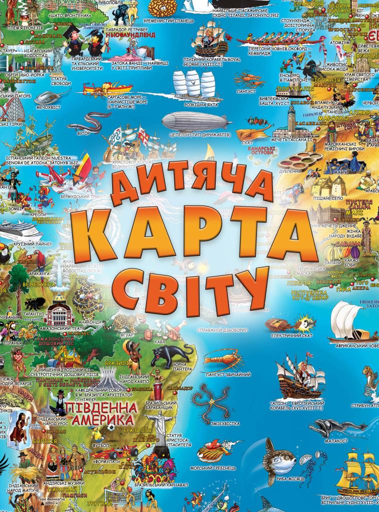 

Дитяча карта світу