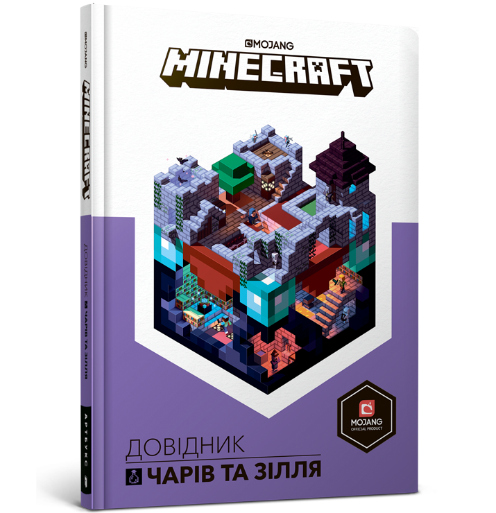 

MINECRAFT Довідник чарів та зілля