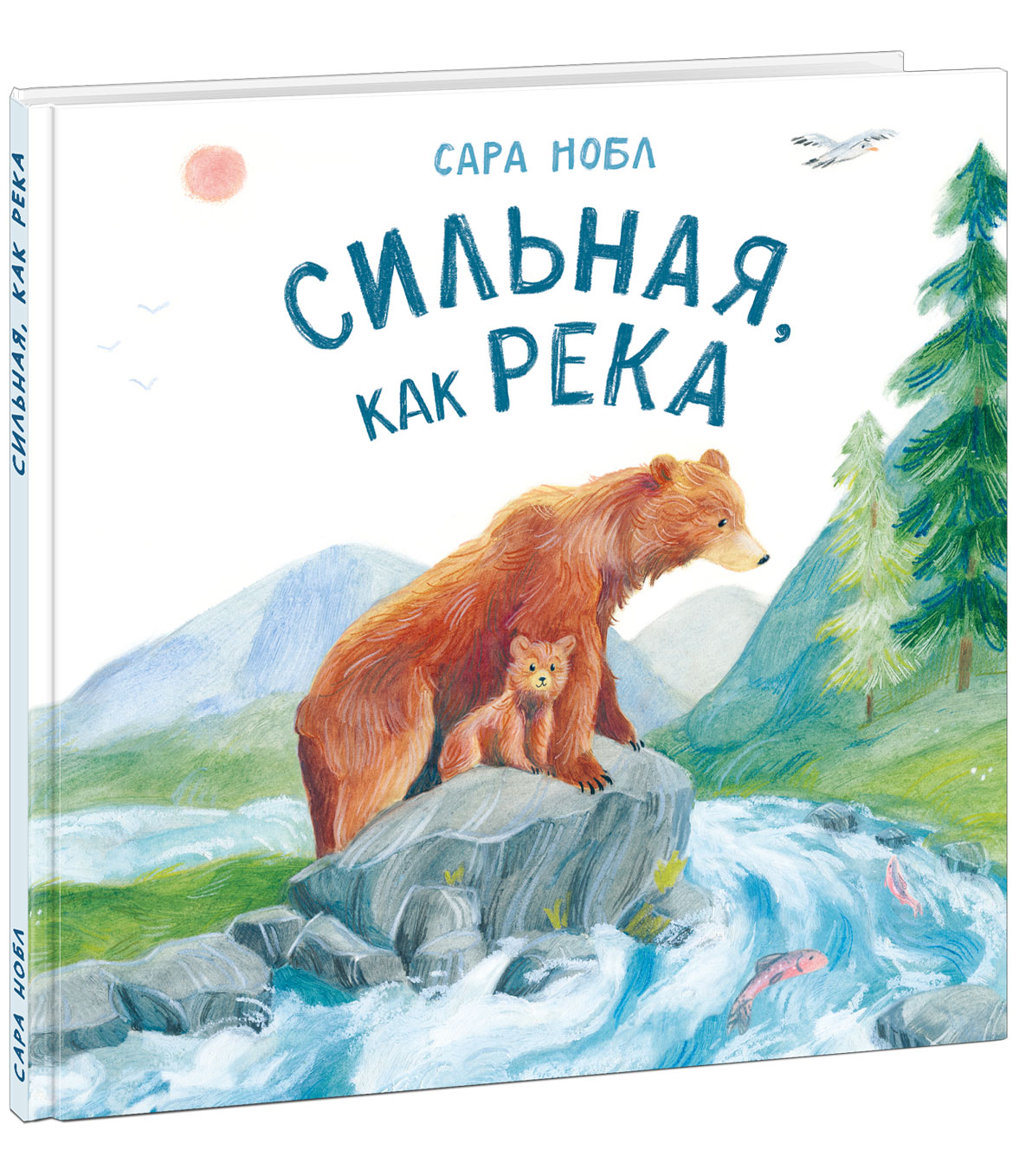 

Сильная, как река