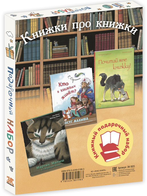 

КНИЖКИ ПРО КНИЖКИ. Подарочный набор из 3-х книг