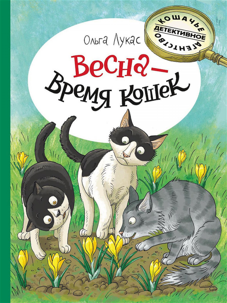 

Весна - время кошек