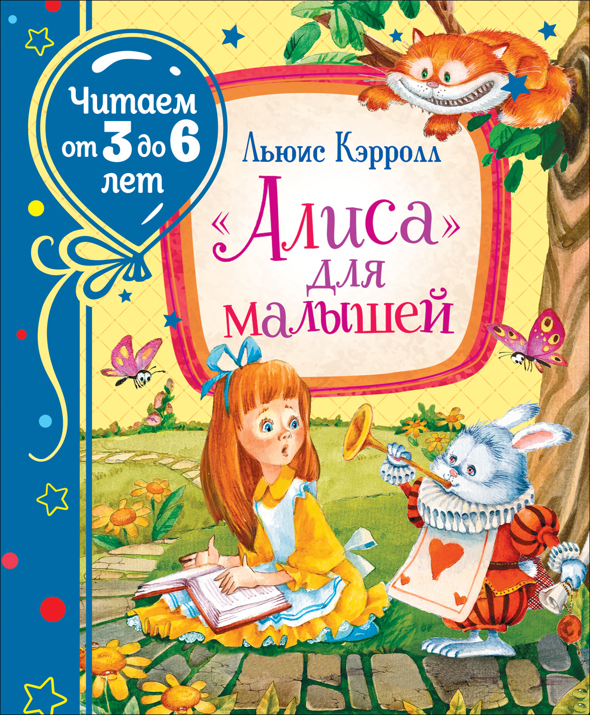 

Алиса. для малышей
