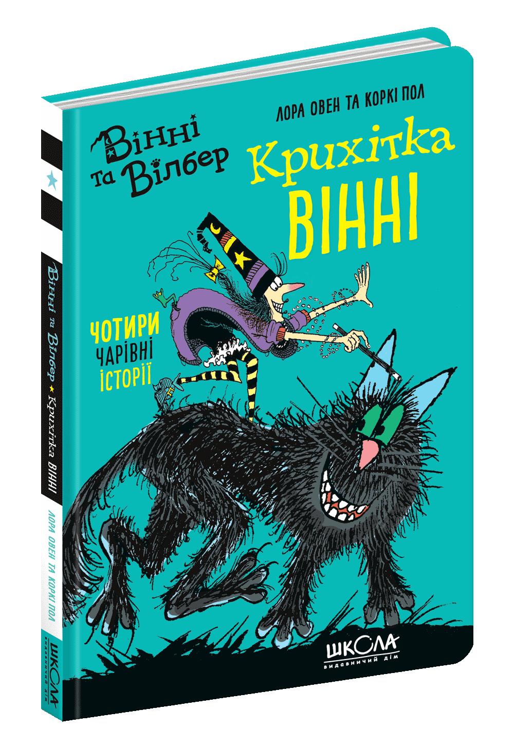 

Крихітка Вінні