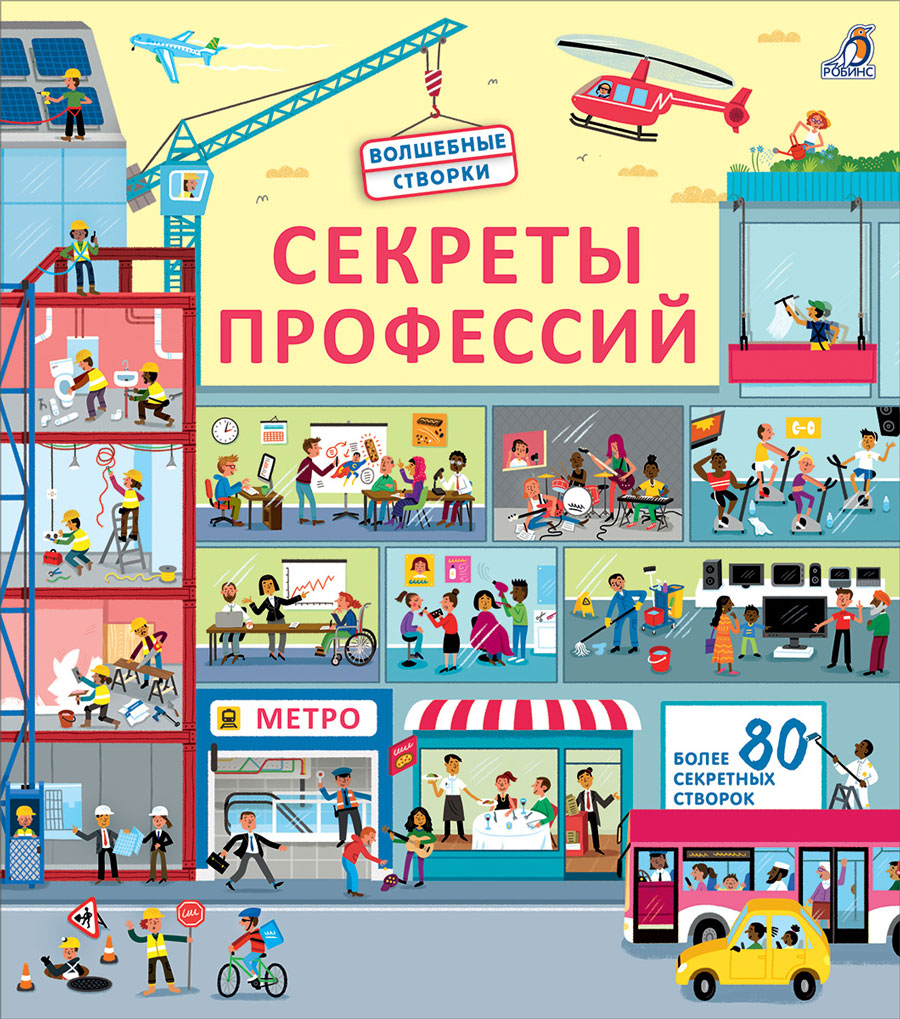 

Секреты профессий