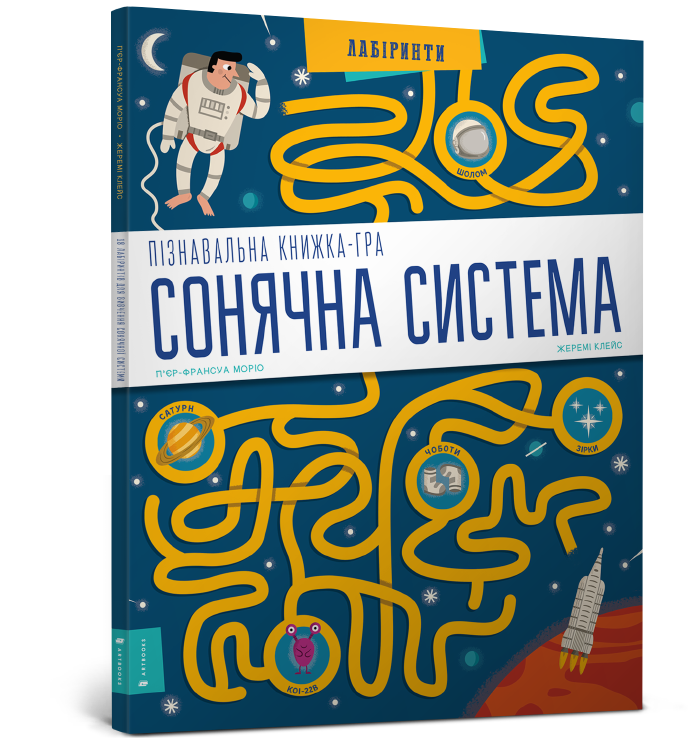 

Книга "СОНЯЧНА СИСТЕМА Пізнавальна книжка-гра"