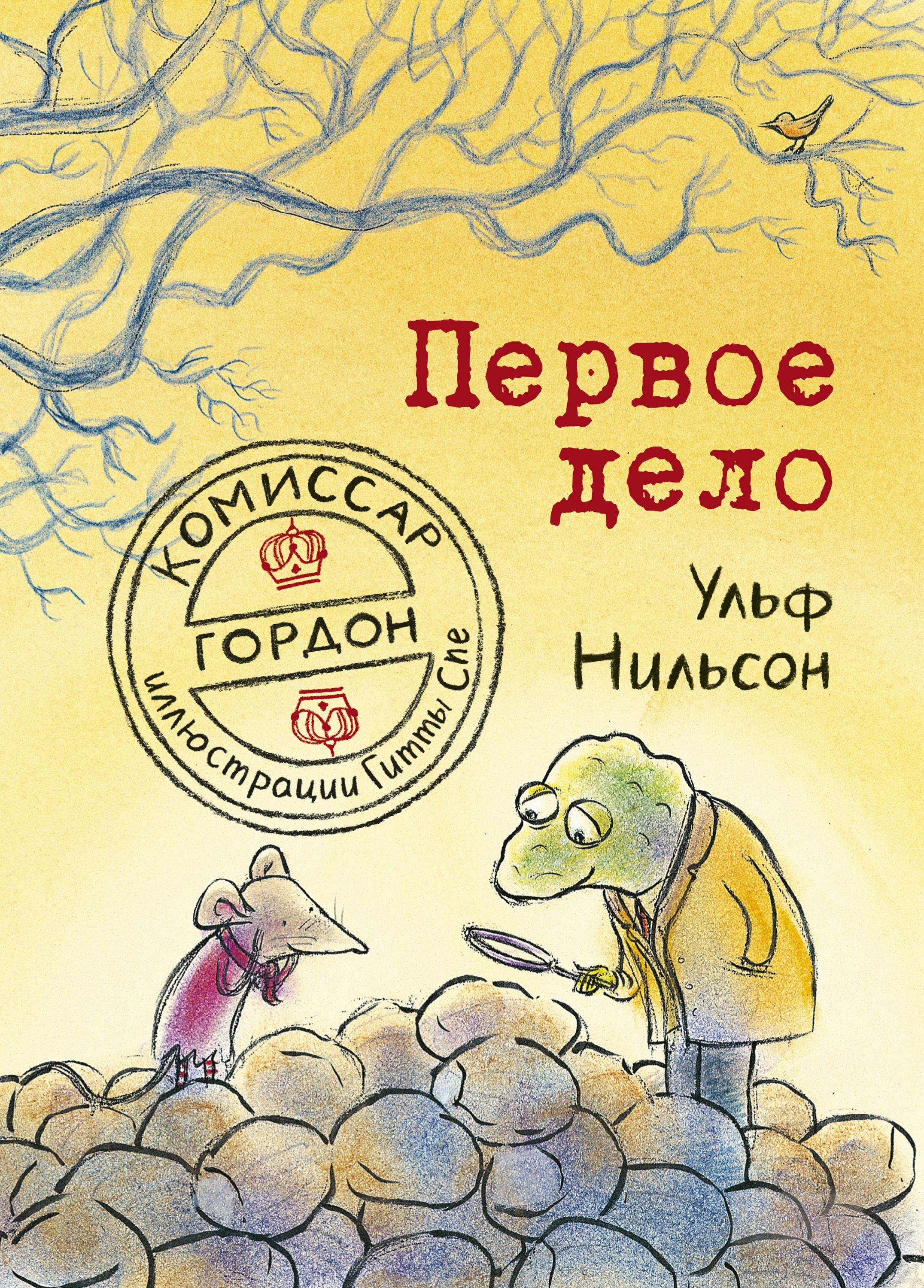 

Комиссар Гордон. Первое дело