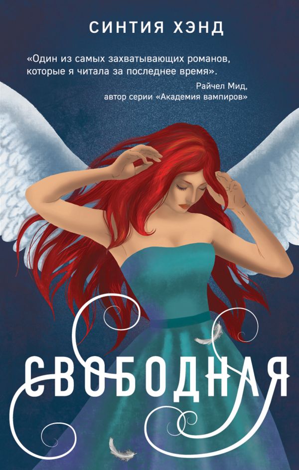 

Свободная (твердый переплет)
