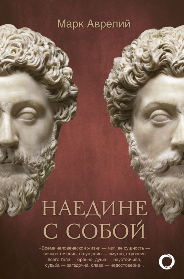 

Наедине с собой (твердый переплет)