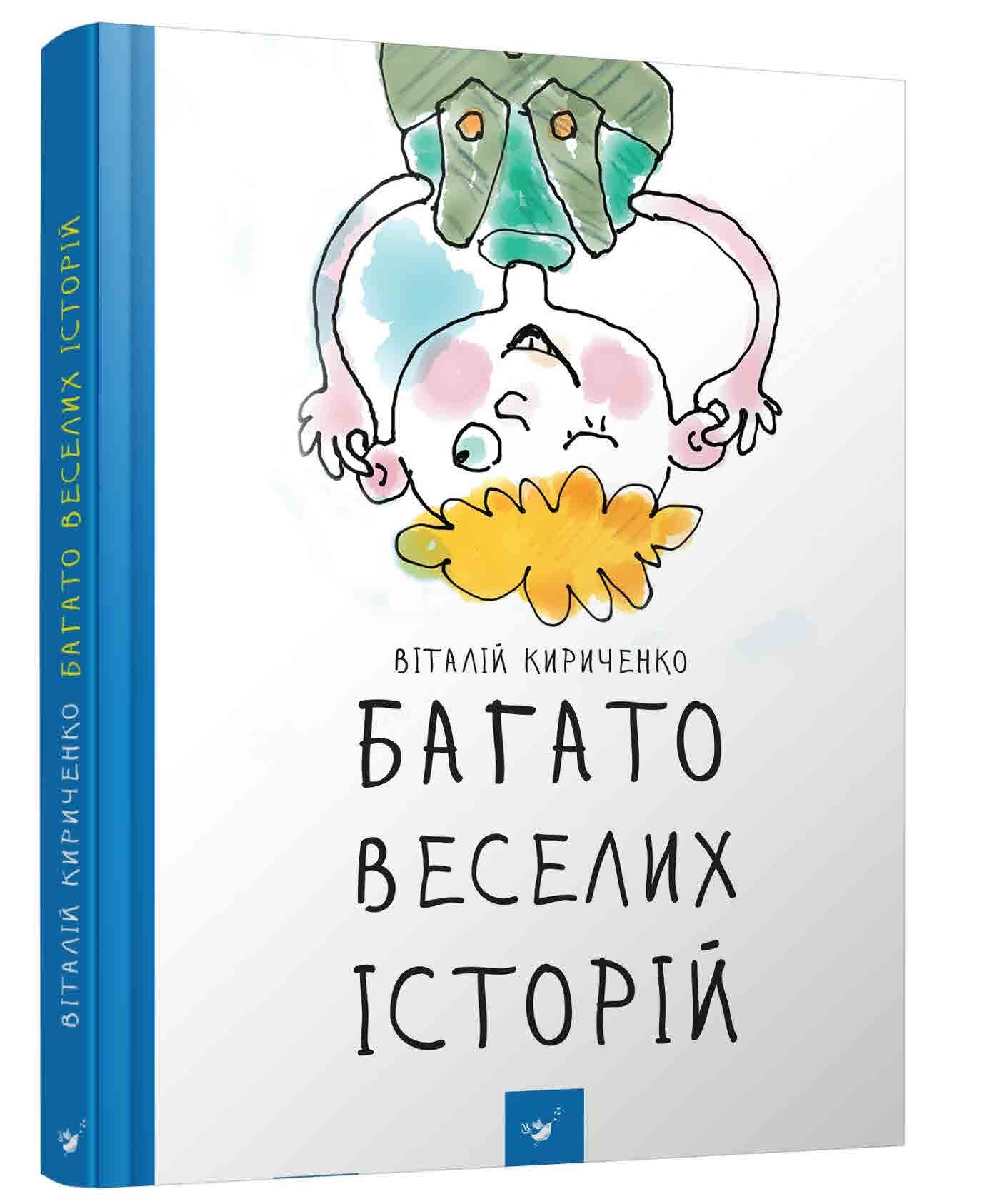 

Багато веселих історій (вік 5+ років) - Кириченко В. - Час майстрів (103570)