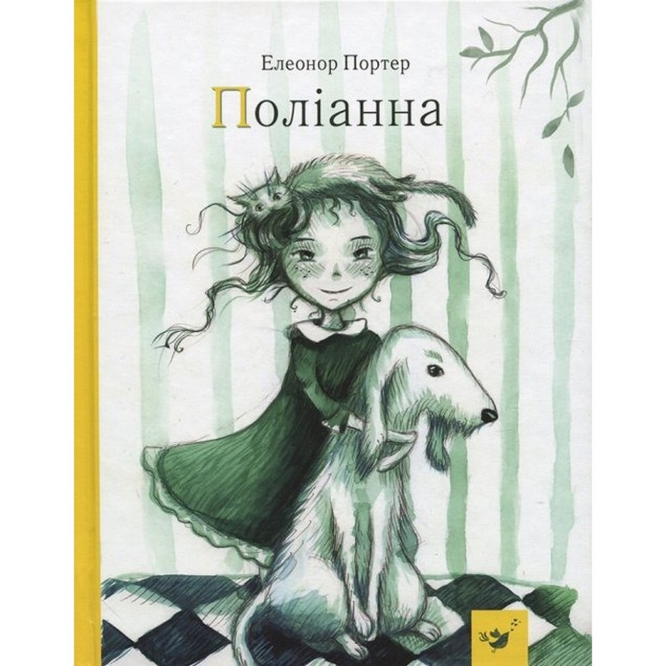 

Детская книга Поллианна 152633