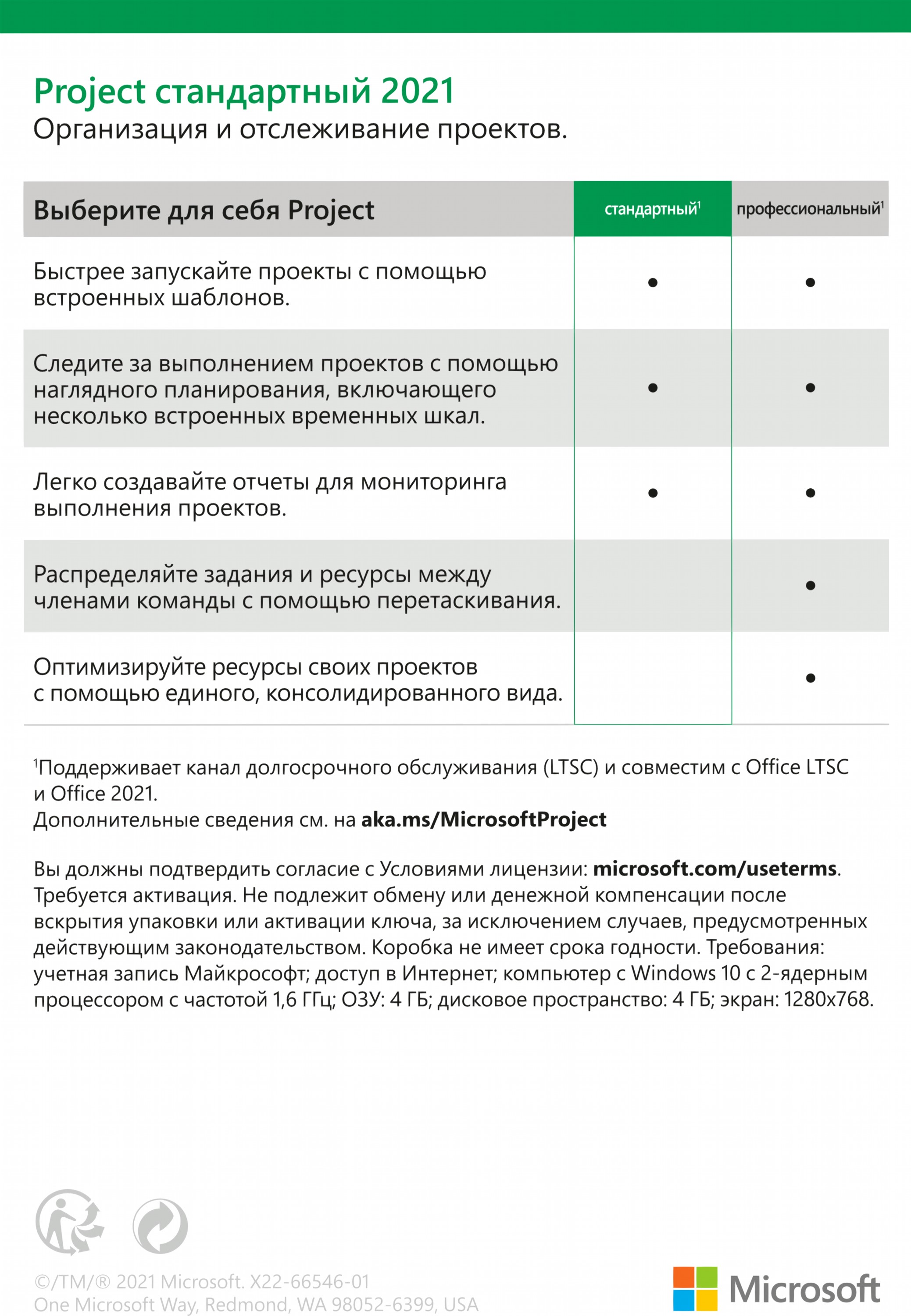 Microsoft Office - ROZETKA | Microsoft Office Pro в Киеве, Одессе,  Харькове: цена, отзывы, продажа, купить оптом офисные приложения