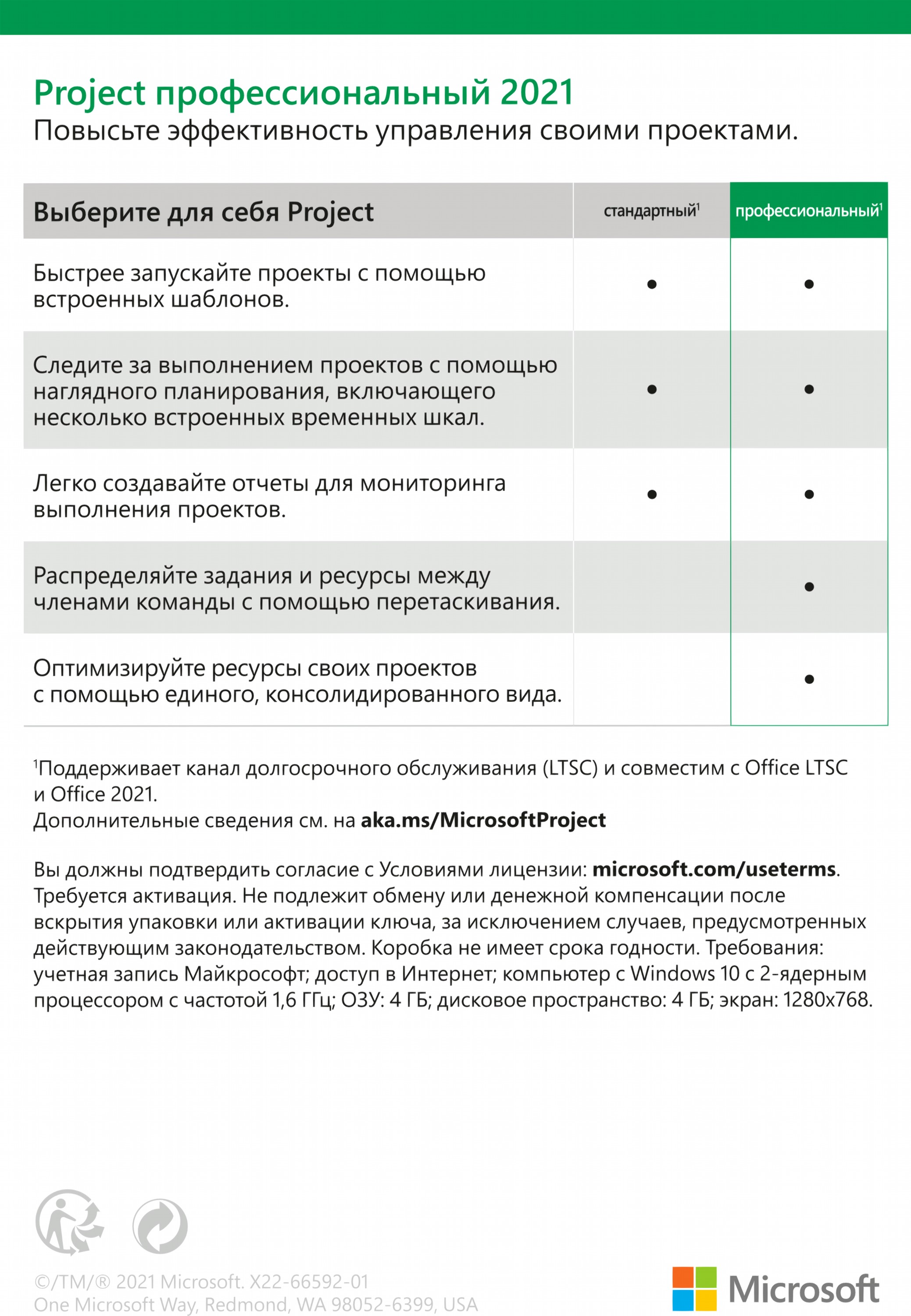 Microsoft Office - ROZETKA | Microsoft Office Pro в Киеве, Одессе,  Харькове: цена, отзывы, продажа, купить оптом офисные приложения