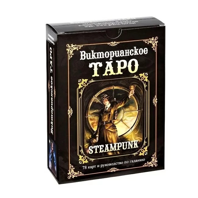 

Викторианское Таро . IGROK