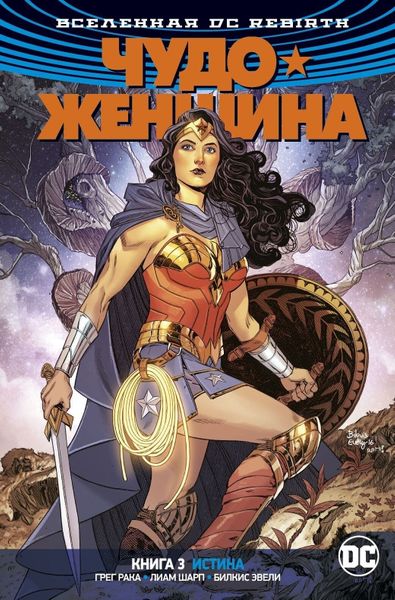 

Комикс Азбука Вселенная DC. Rebirth. Чудо-Женщина. Книга 3. Истина (9785389157170)