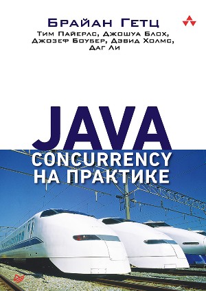 

Java Concurrency на практике - Брайан Гетц