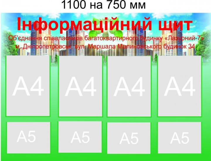 

Стенд Vivay Інформаційний щит 110x75 (3788)