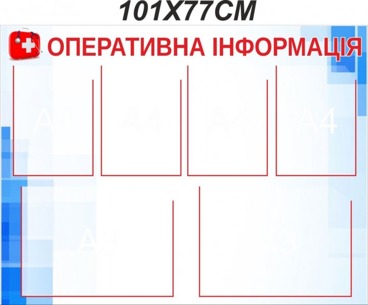 

Стенд Vivay Оперативна інформація 101x77 см (3675)