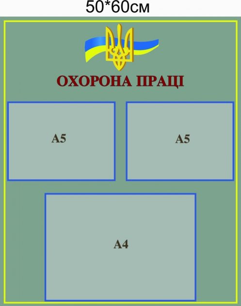 

Стенд Vivay Охорона праці 60x50 см (3996)