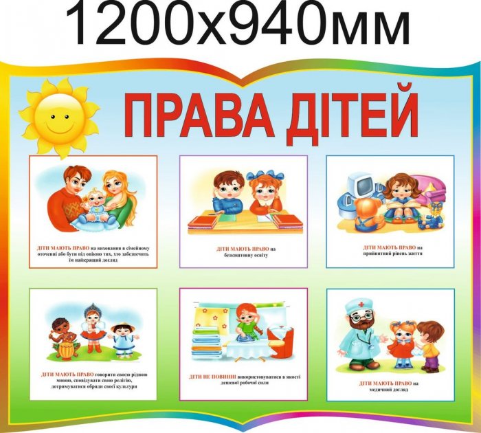 

Стенд Vivay Права дітей 120x94 см (3482)