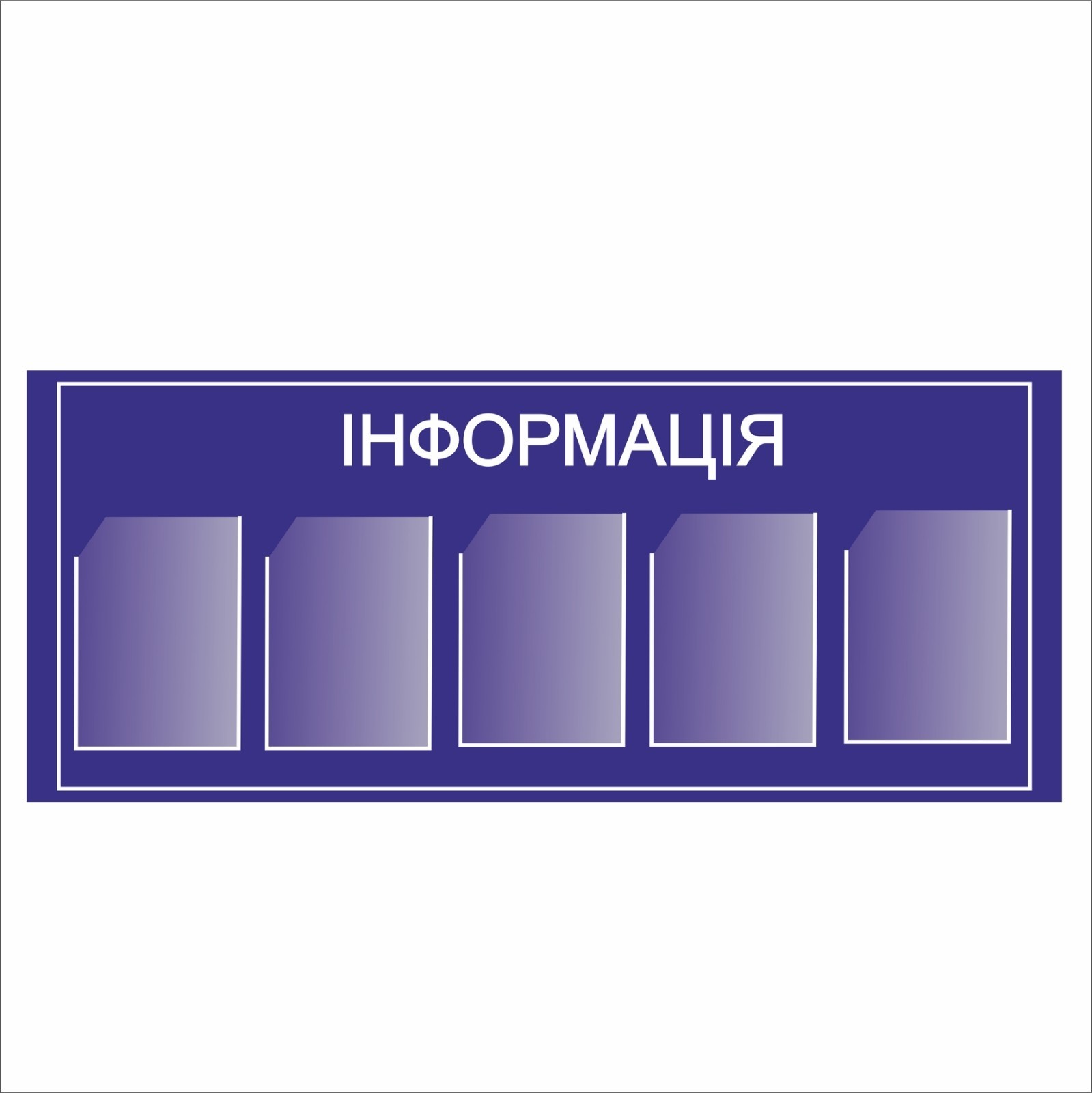 

Стенд Vivay Інформація 132x55 см (4632)