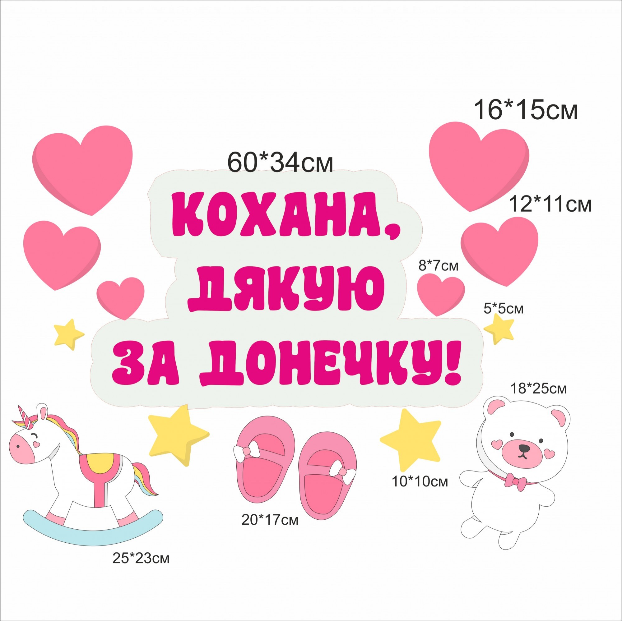 

Набор наклеек Vivay Кохана дякую за донечку 60x34 см (4735)