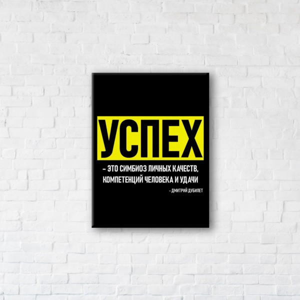 

Картина на холсте прямоугольная I-Art Успех 110x145см