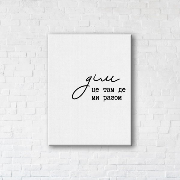 

Картина на холсте прямоугольная I-Art The home is us 50x65см