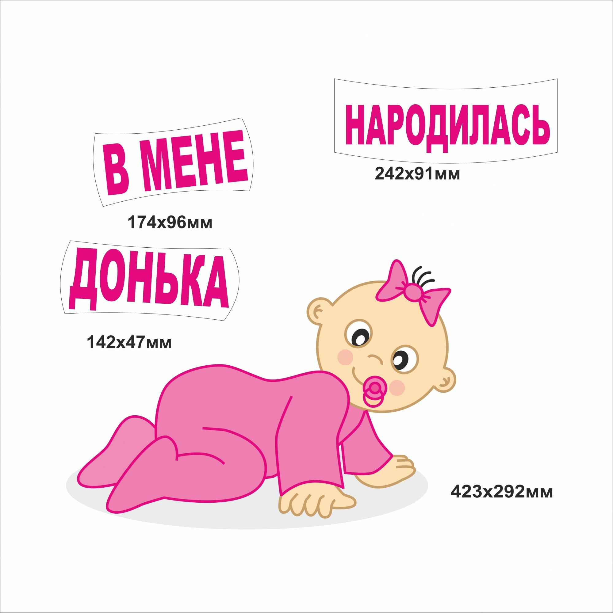 

Набор наклеек Vivay В мене народилась донька 42x29 см (4727)