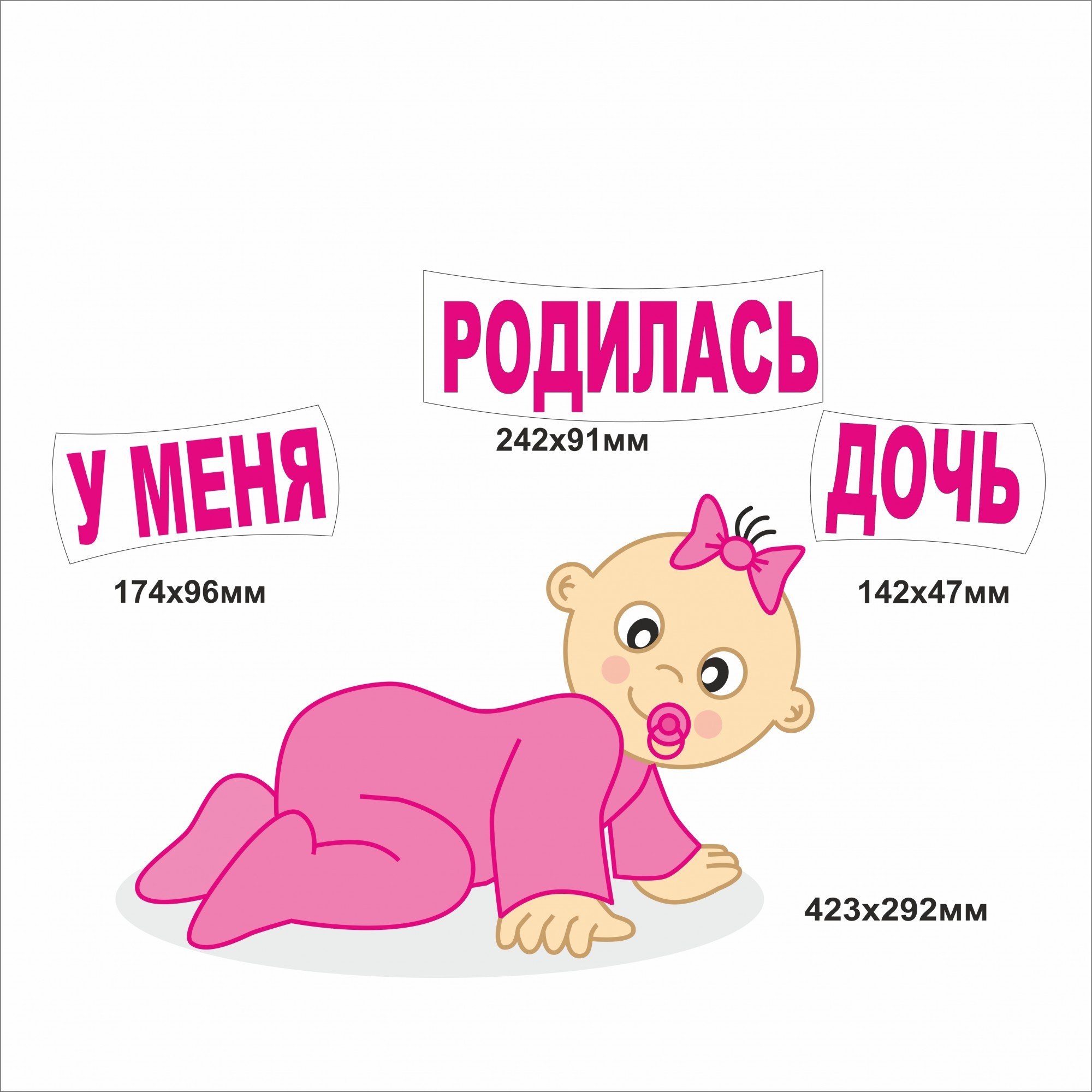 

Набор наклеек Vivay У меня родилась дочь 42x29 см (4702)