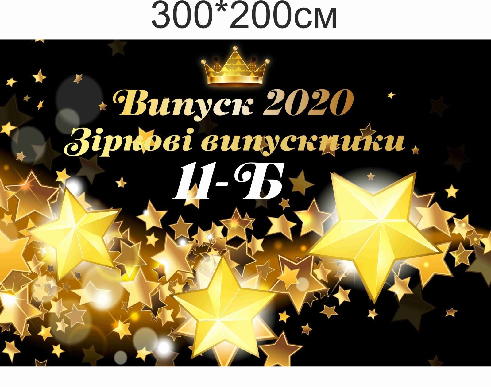 

Фотозона Vivay Випуск 2020 300x200 см (4591)
