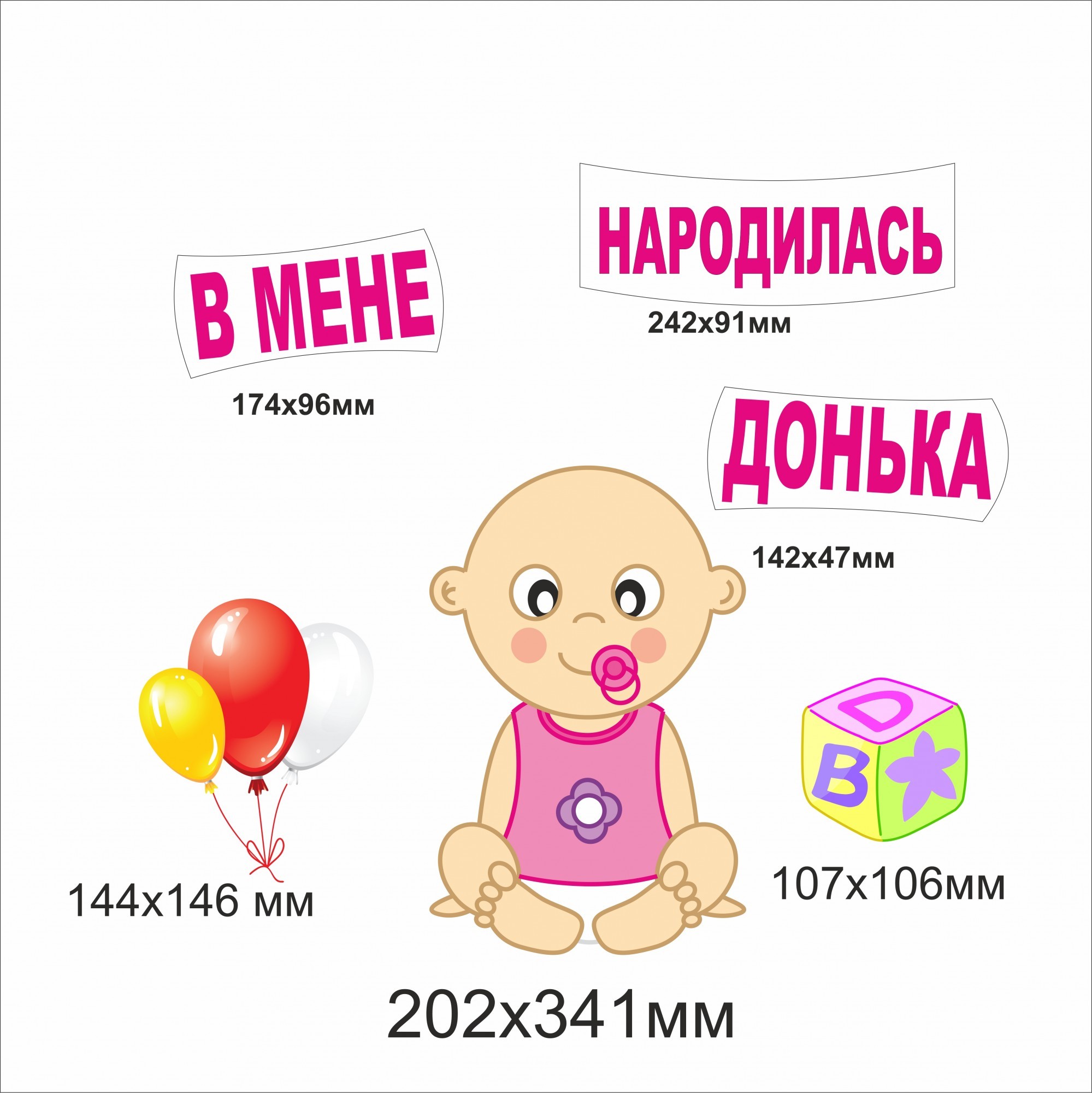 

Набор наклеек Vivay В мене народилась донька 20x34 см (4726)