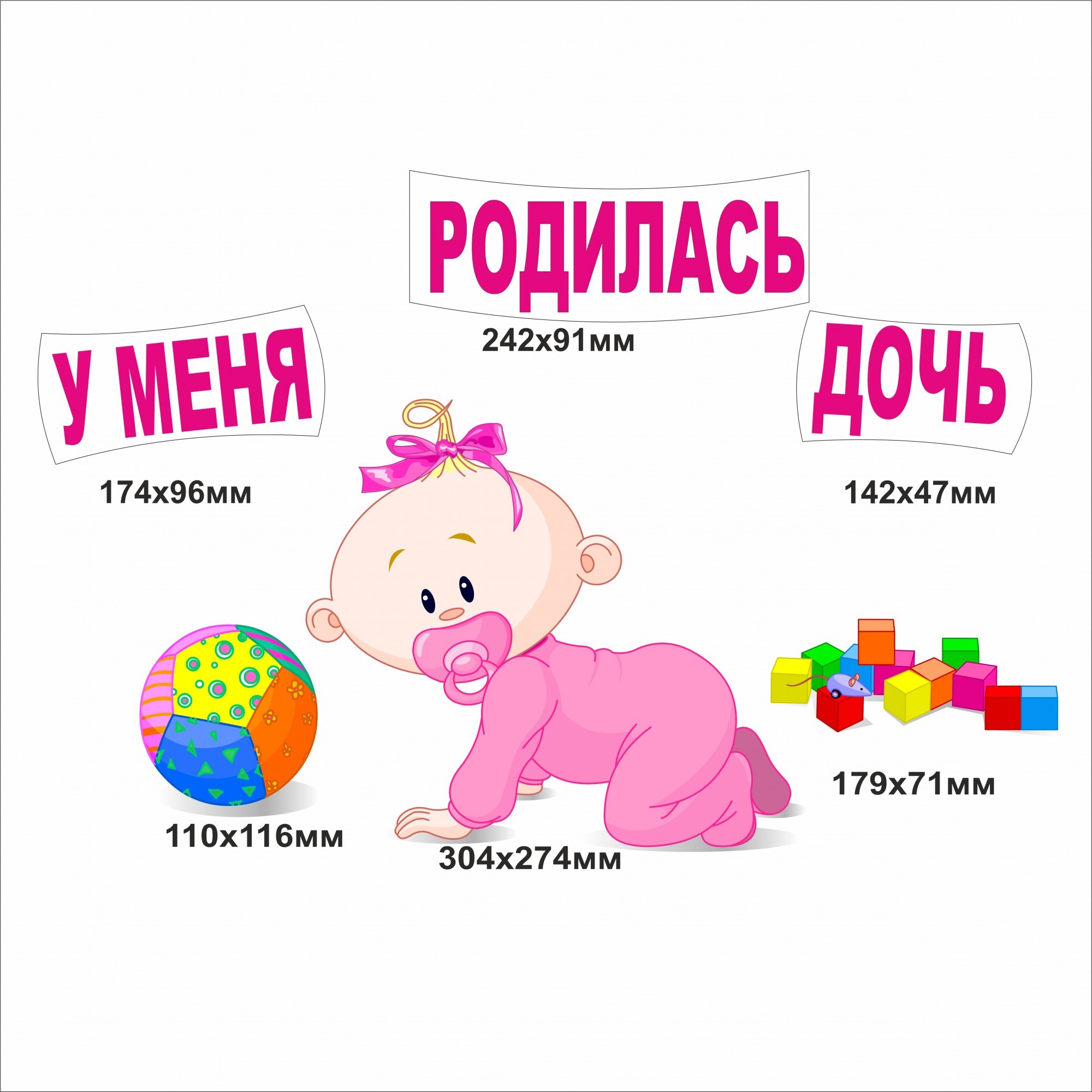 

Набор наклеек Vivay У меня родилась дочь 30x27 см (4703)