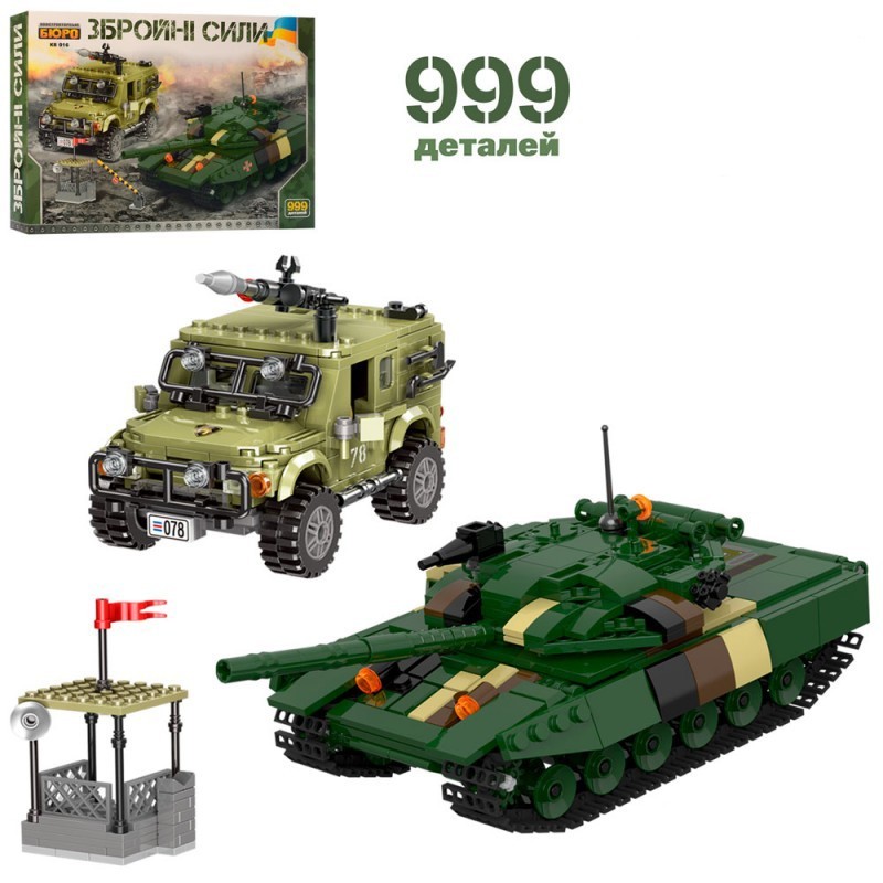 

Конструктор KB 016 военная техника (танк и машина) 999 деталей