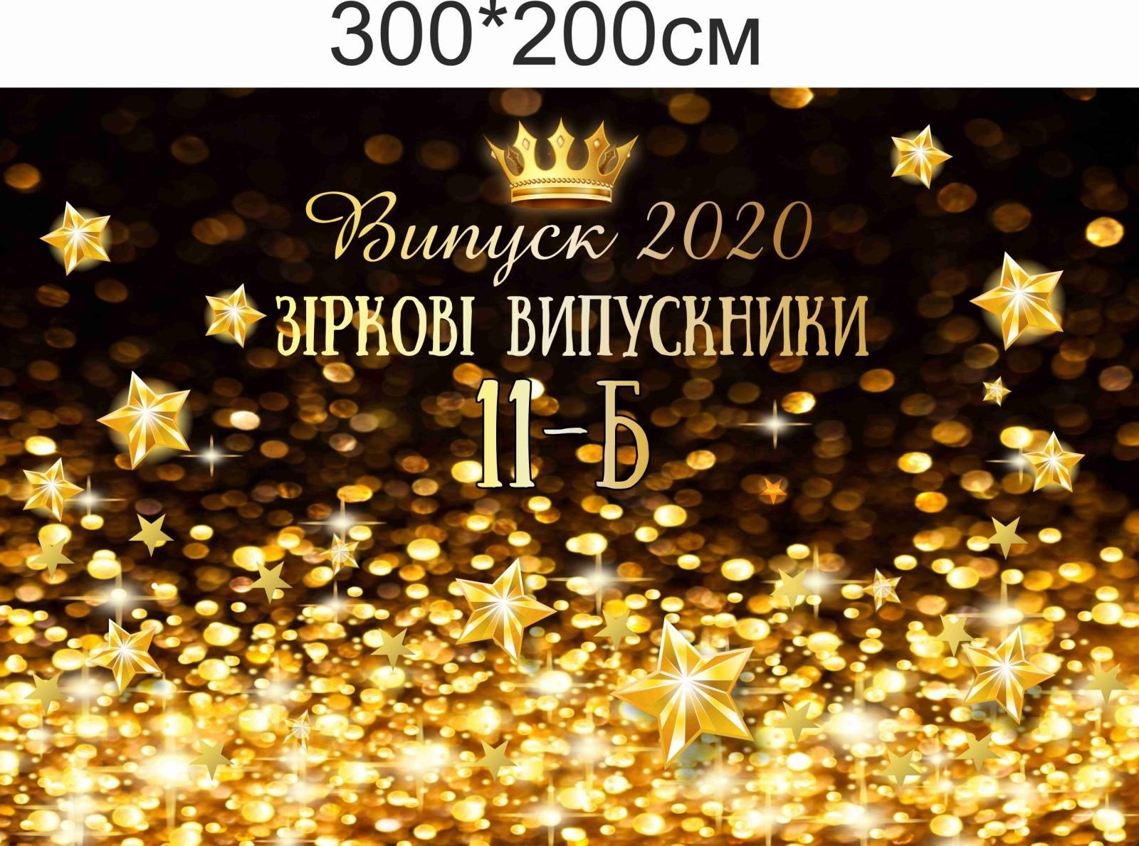 

Фотозона Vivay Випуск 2020 300x200 см (4592)