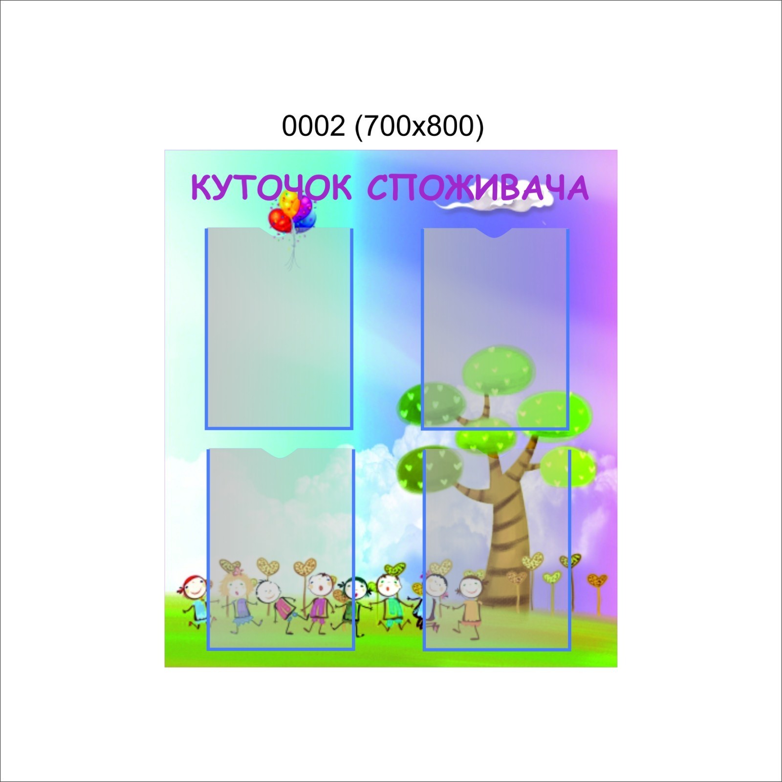 

Стенд Vivay Куточок споживача 70x80 см (4923)