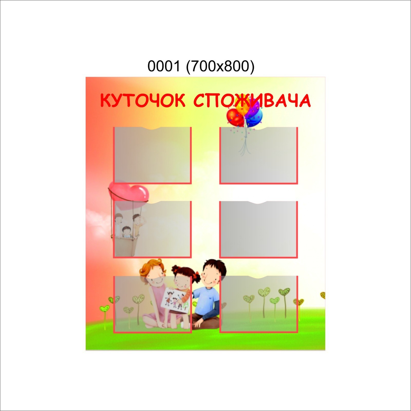 

Стенд Vivay Куточок споживача 70x80 см (4922)