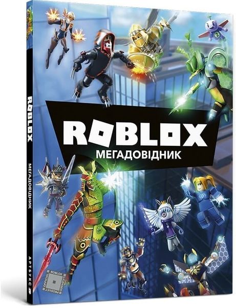 

Комикс Артбукс ROBLOX. Мегадовідник (9786177688975)