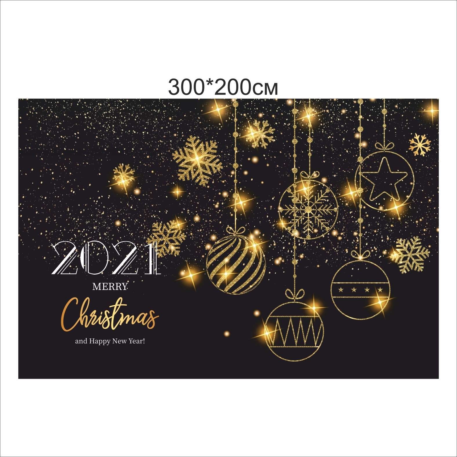 

Фотозона Vivay Happy New 2021 year 300x200 см (7765)
