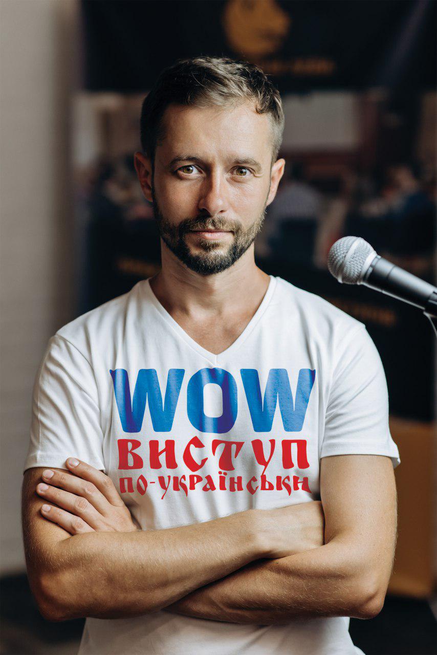 

WOW-виступ по-українськи - Степура Андрій (9786175771471)