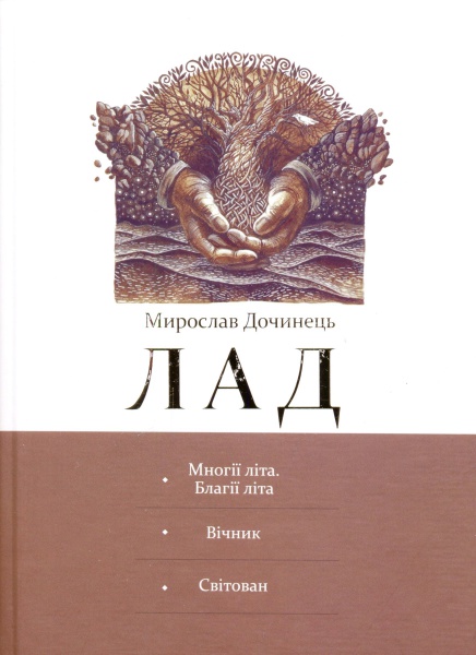 

Лад (9789668269377)