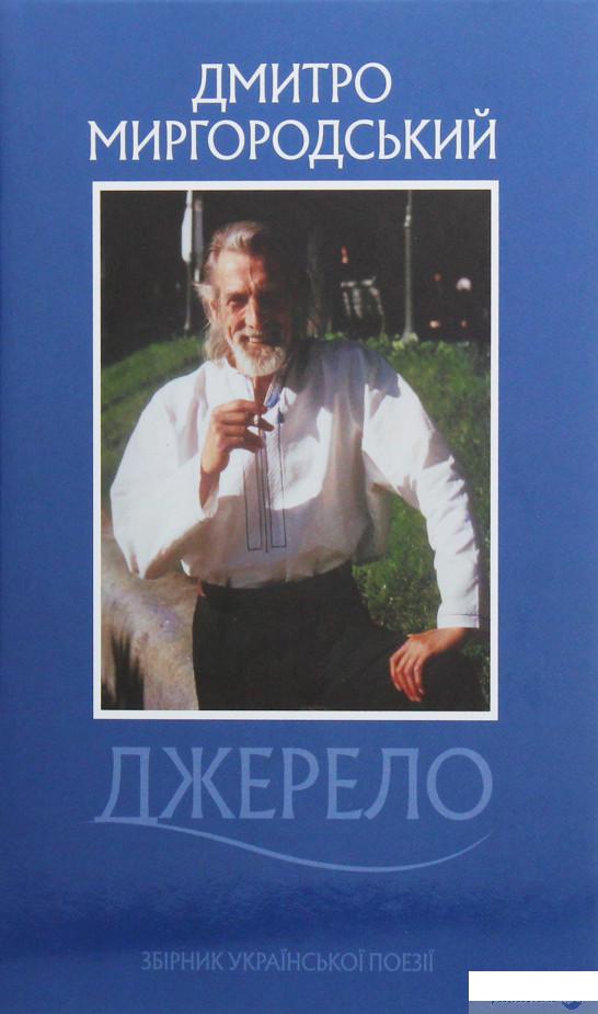 

Книга Джерело (1107056)