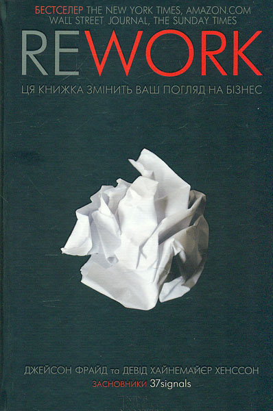 

REWORK. Ця книжка змінить ваш погляд на бізнес