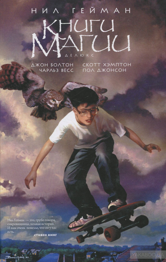 

Книги магии. Гейман Н.