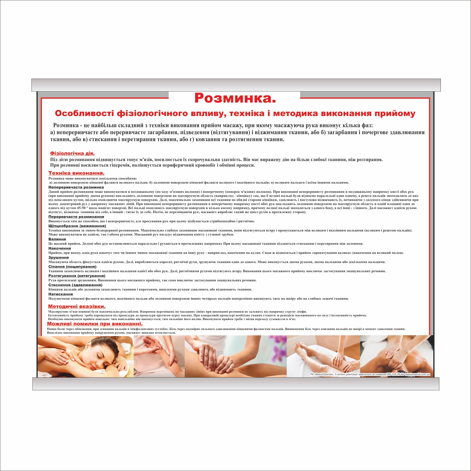 

Плакат Beauty Special "Розминка" с планкой А0 (9215)