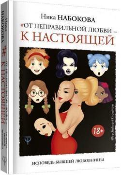 

От неправильной любви - к настоящей